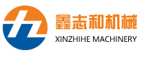 昆山鑫志和机械设备有限公司